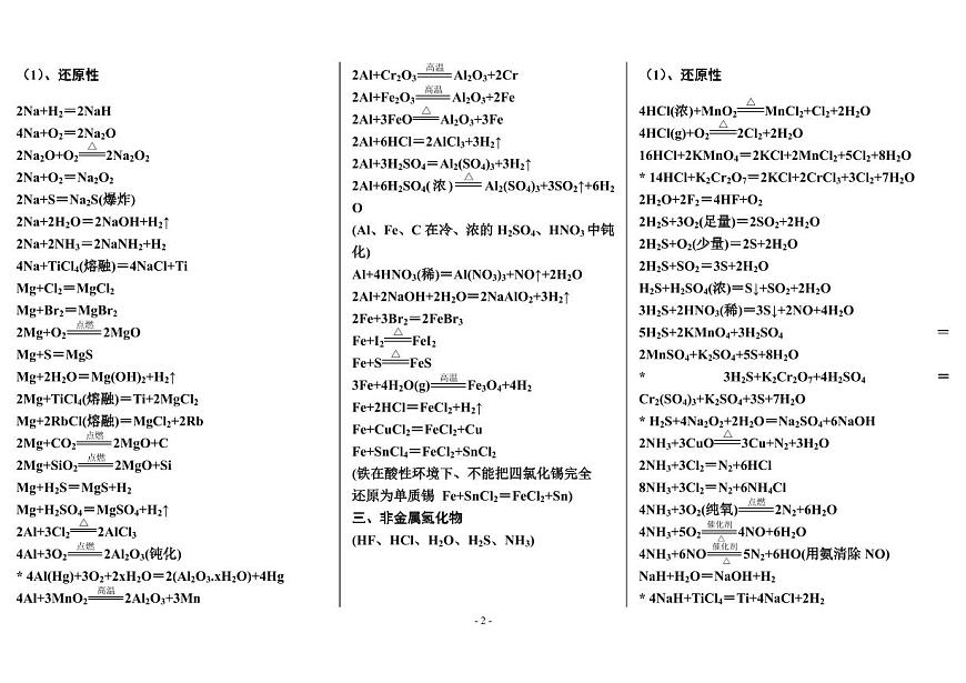 最新最全的高考化学方程式总结学案-高考化学一轮专题第2页