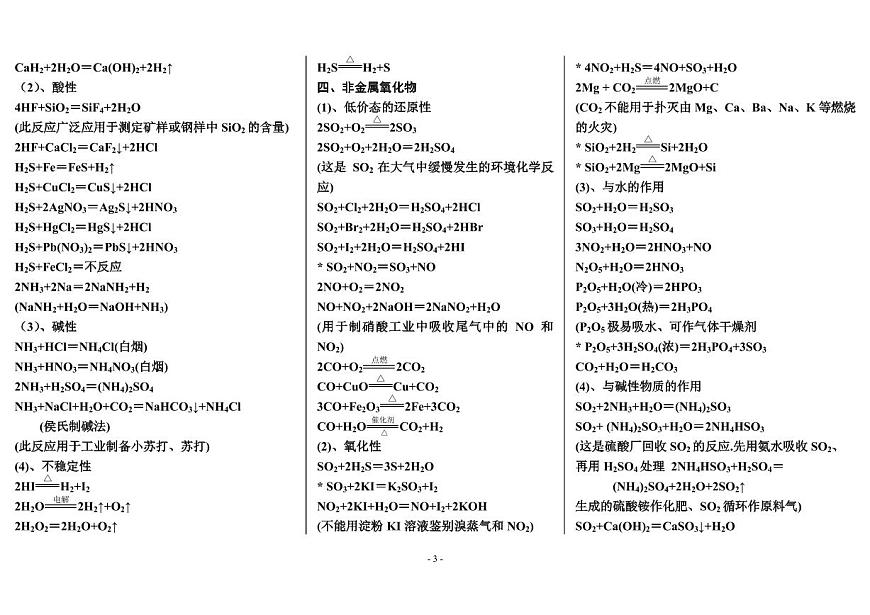最新最全的高考化学方程式总结学案-高考化学一轮专题第3页