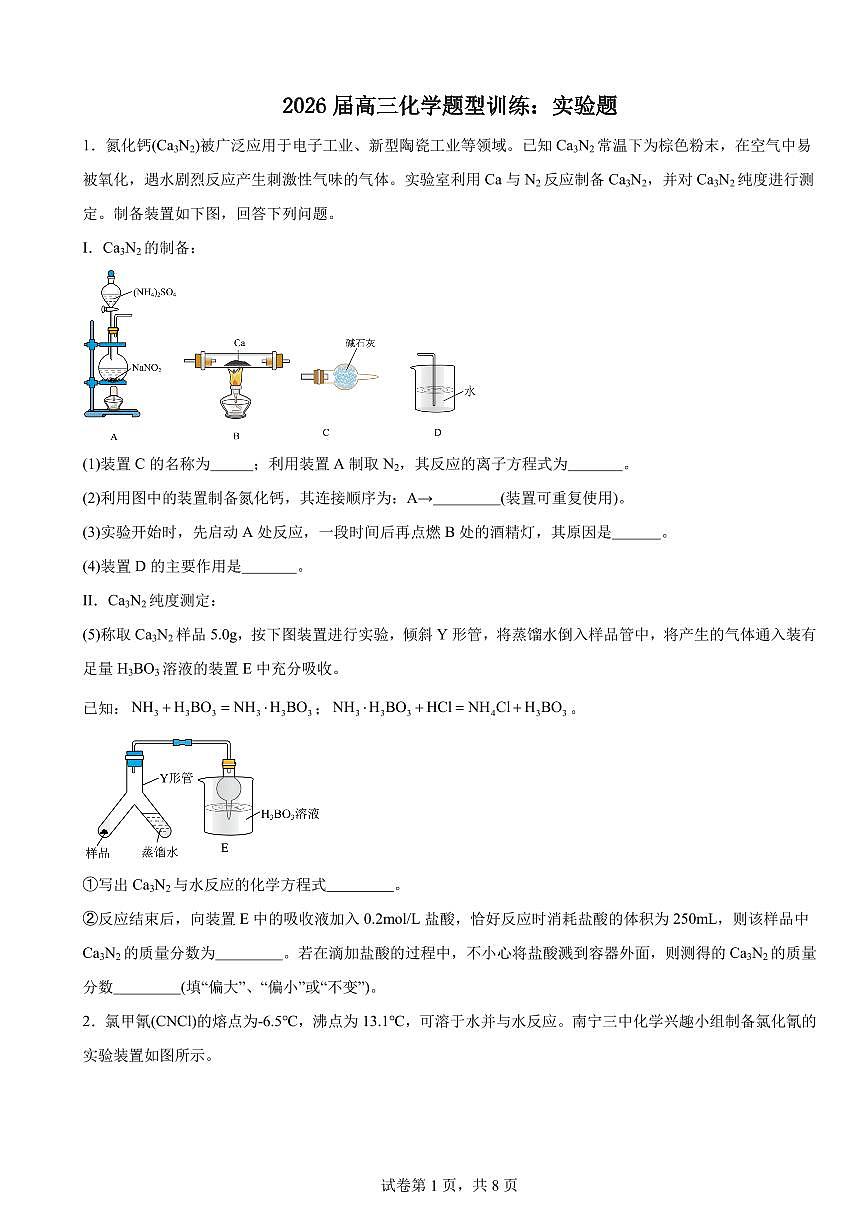 高考化学一轮专题题型训练：实验题第1页