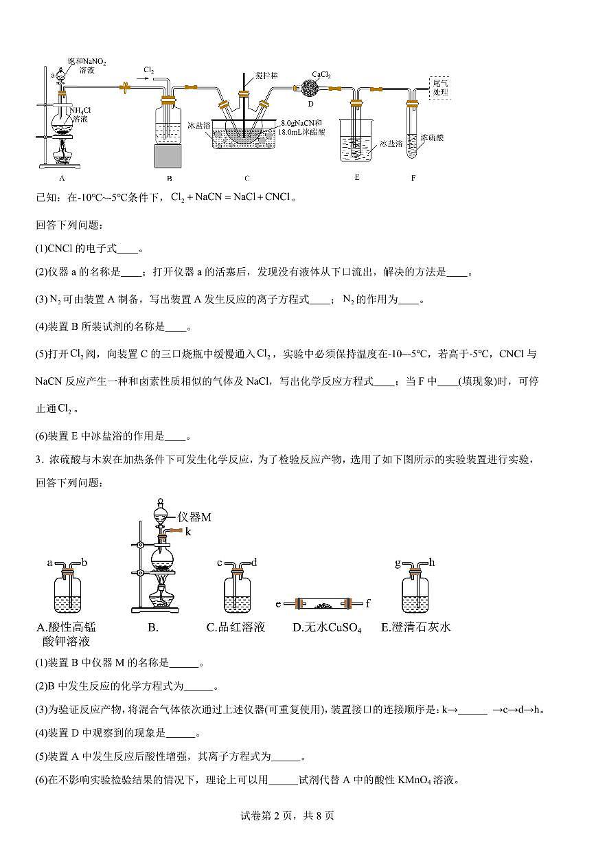 高考化学一轮专题题型训练：实验题第2页