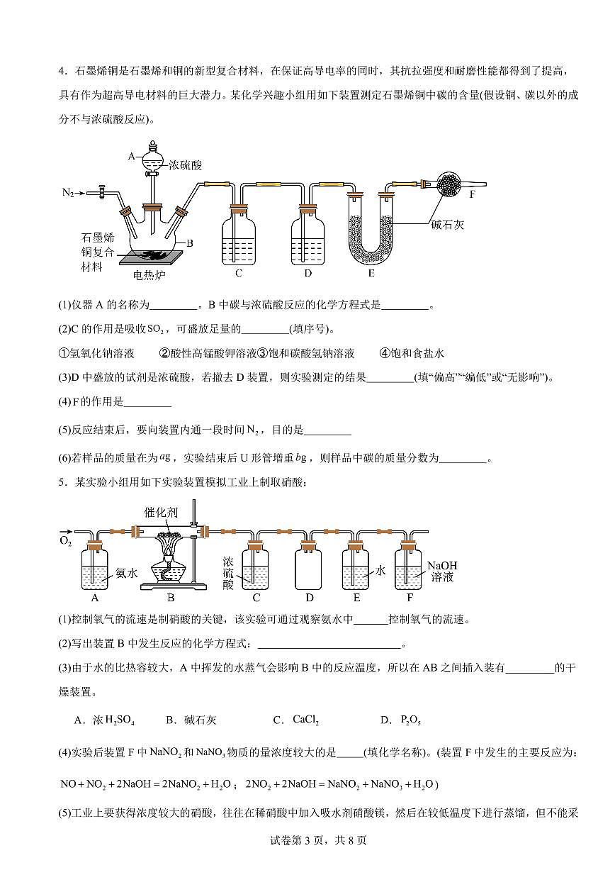 高考化学一轮专题题型训练：实验题第3页