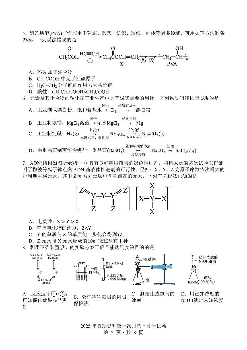 四川广安华蓥中学2026届高三上学期第一次月考化学试题+答案第2页
