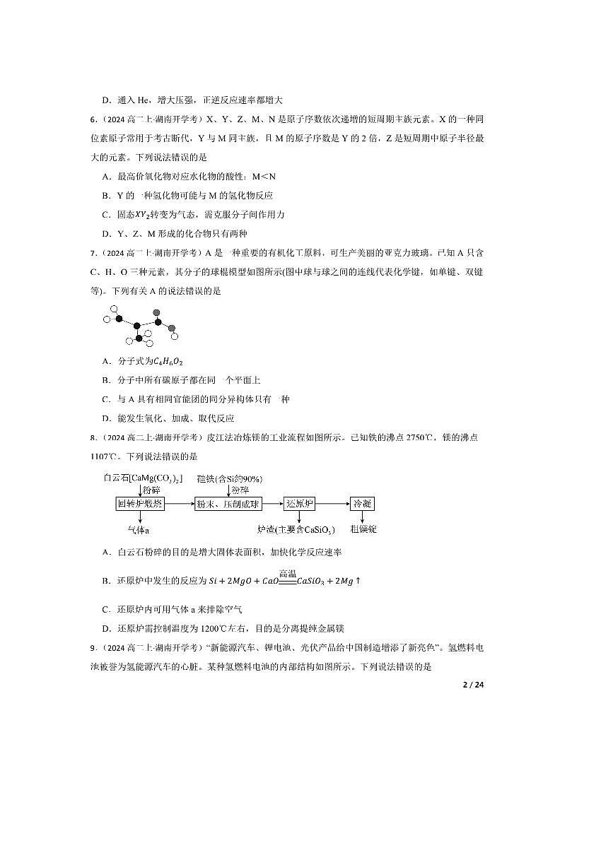 2024～2025学年湖南名校联盟高二上入学考试化学试卷第2页