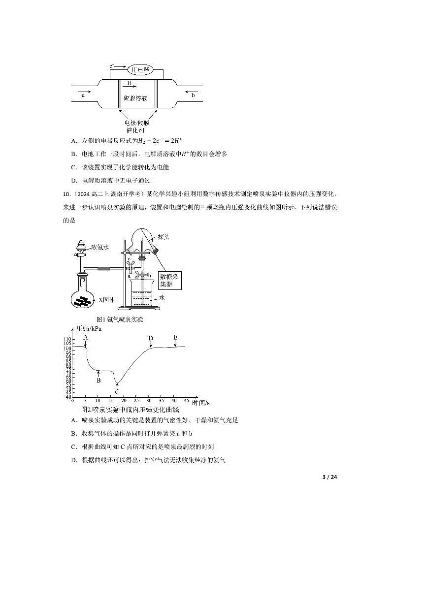 2024～2025学年湖南名校联盟高二上入学考试化学试卷第3页