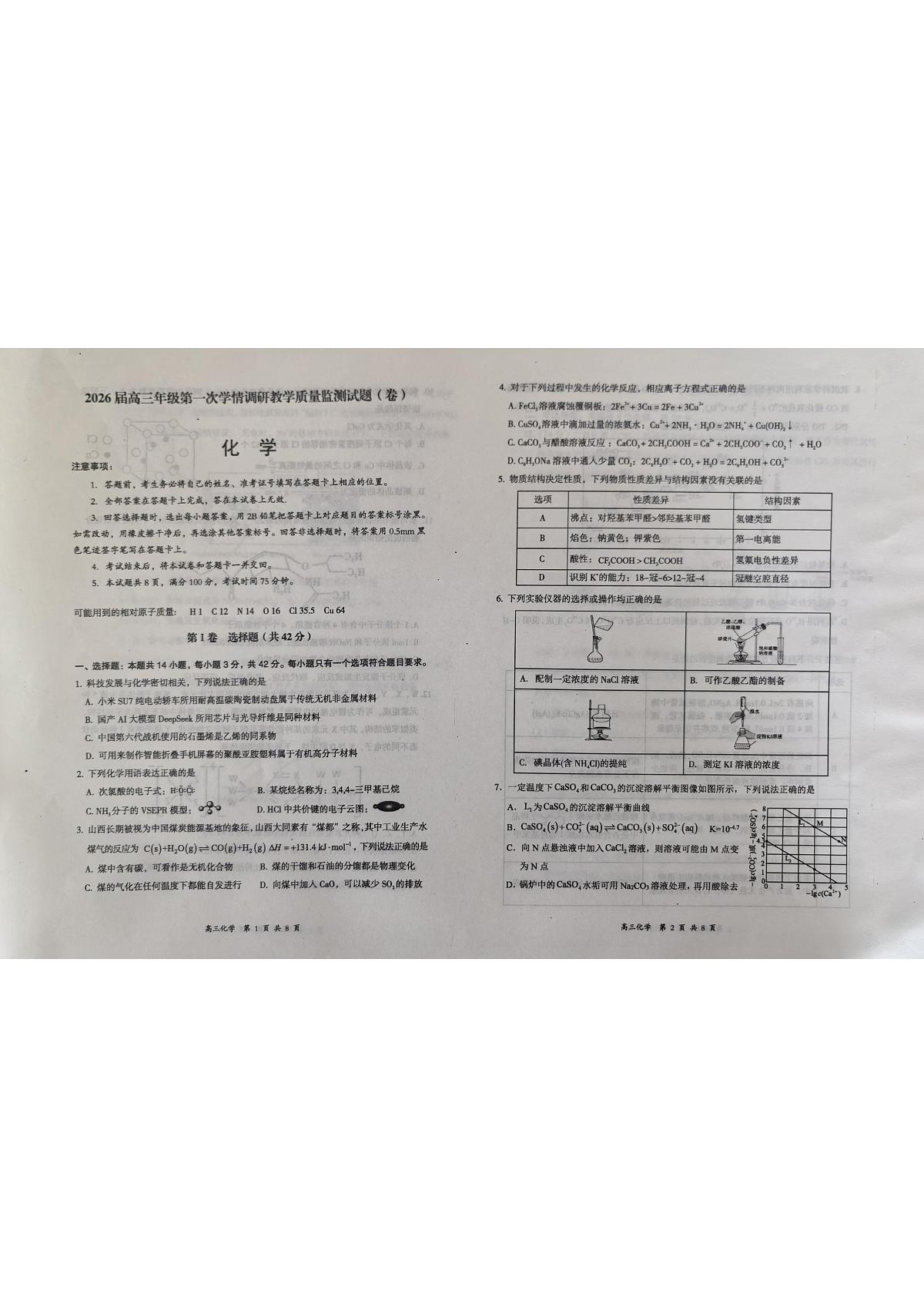 化学第1页