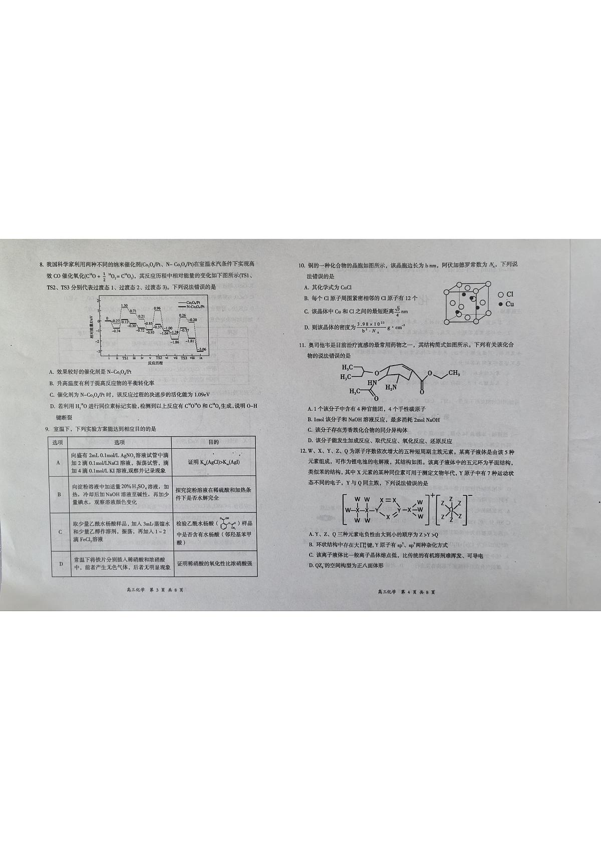 化学第2页