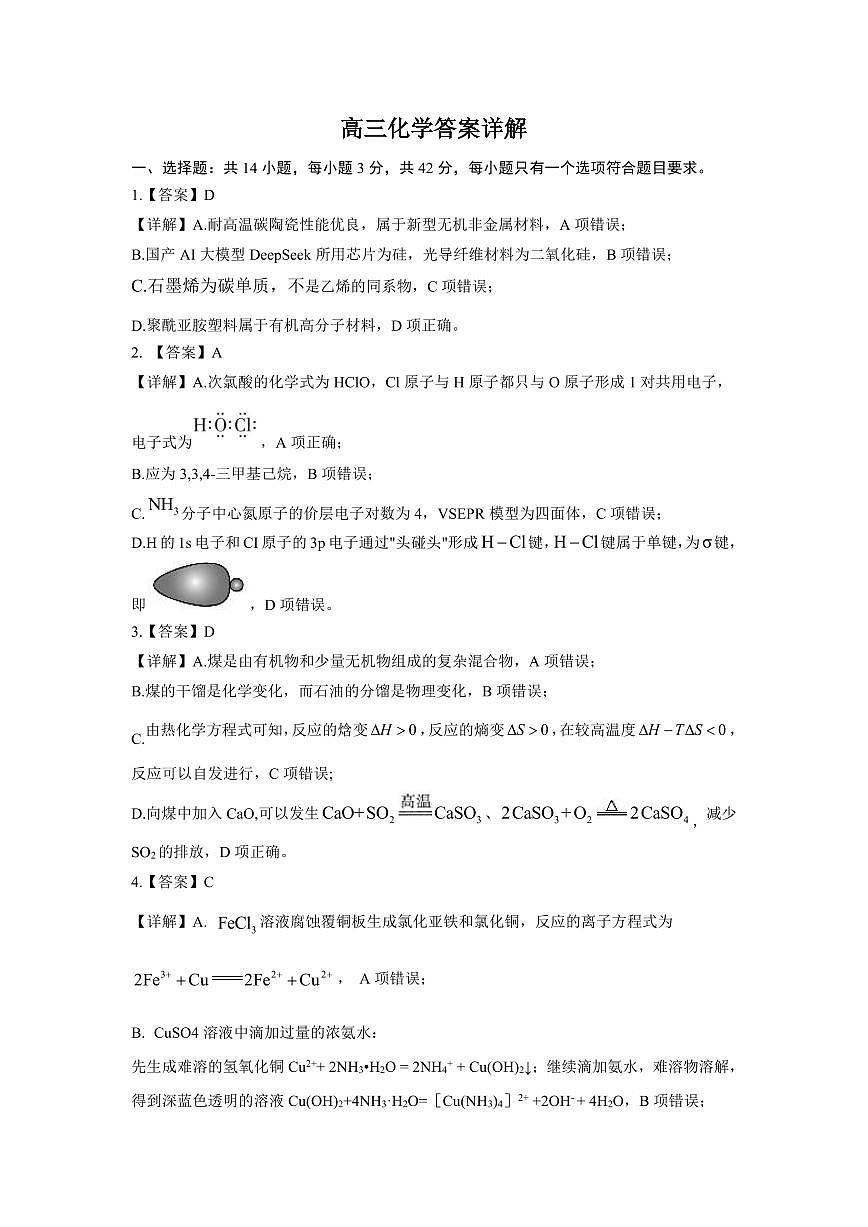 高三化学答案详解第1页