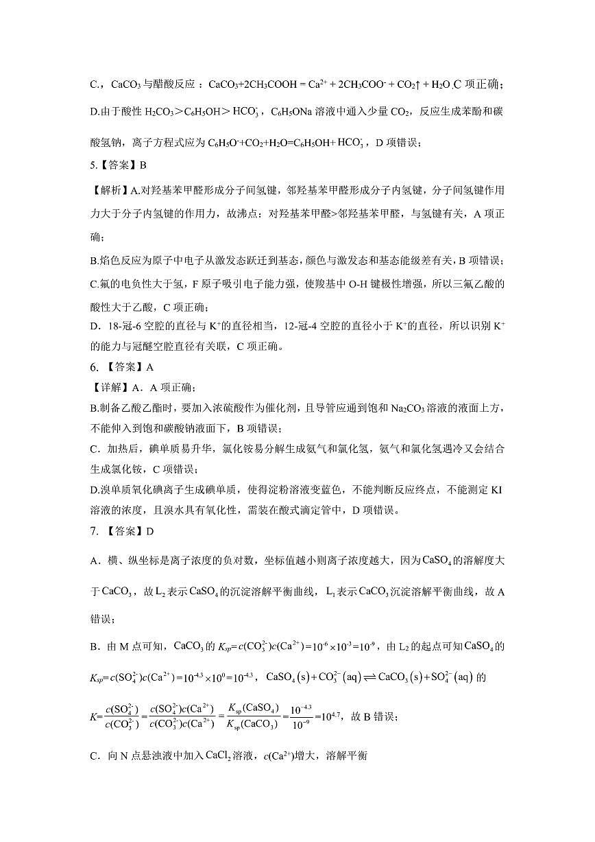 高三化学答案详解第2页