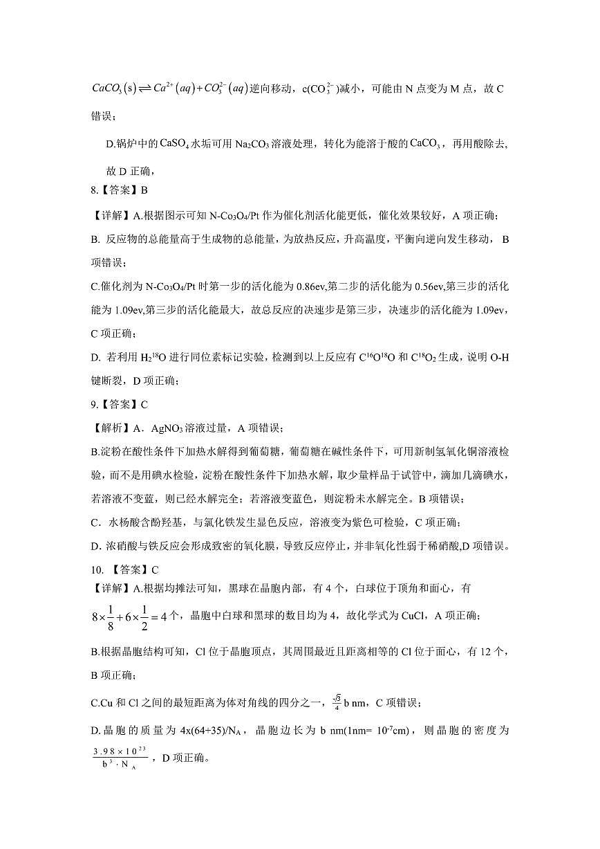 高三化学答案详解第3页