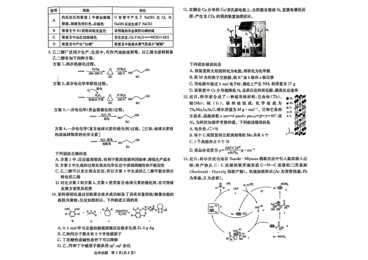 化学试卷                  【江西卷】江西省赣抚吉十二校2026届新高三第一次联考(7.21-7.22)第2页