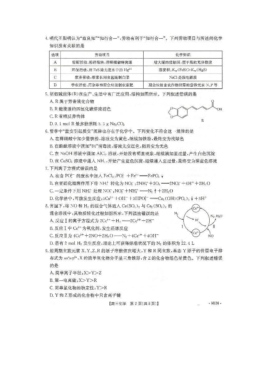 化学-湖南省金太阳2025届高三年级上学期入学考试试题及答案第2页