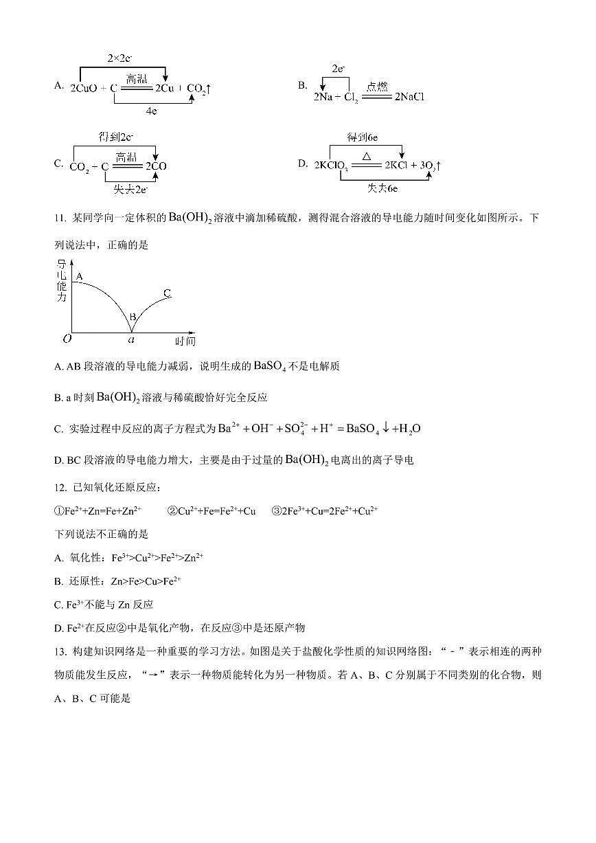 化学-吉林省长春外国语学校2024-2025学年高一上学期9月月考试题及答案第3页
