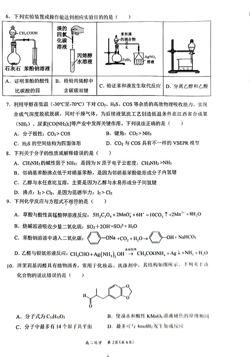 广西壮族自治区2025年春季学期百市高中高二年级下学期期末教学质量调研测试化学试卷+答案第2页