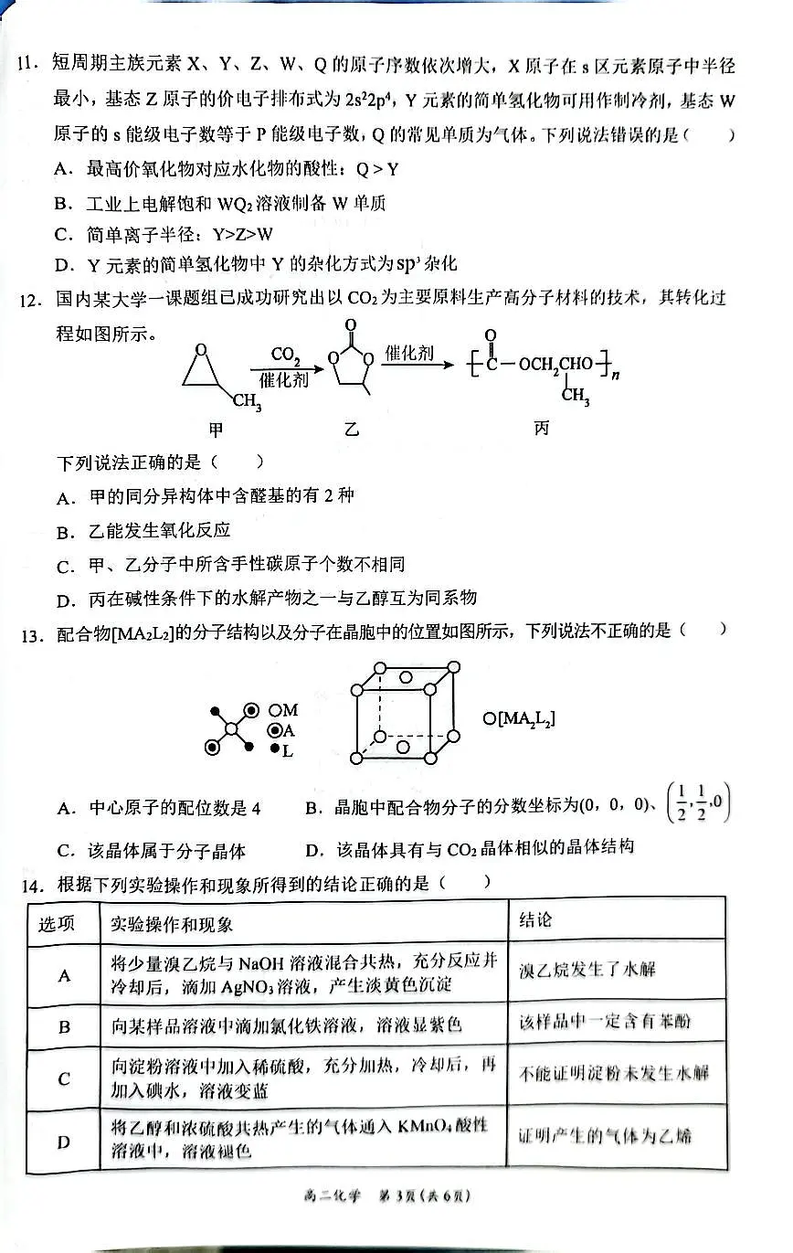 广西壮族自治区2025年春季学期百市高中高二年级下学期期末教学质量调研测试化学试卷+答案第3页