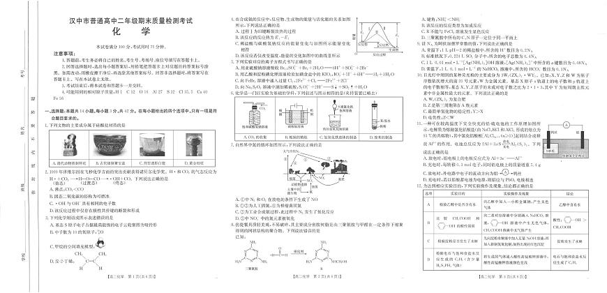 陕西省汉中市2024-2025学年高二下学期7月期末化学试题（含答案）第1页