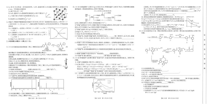 陕西省汉中市2024-2025学年高二下学期7月期末化学试题（含答案）第2页