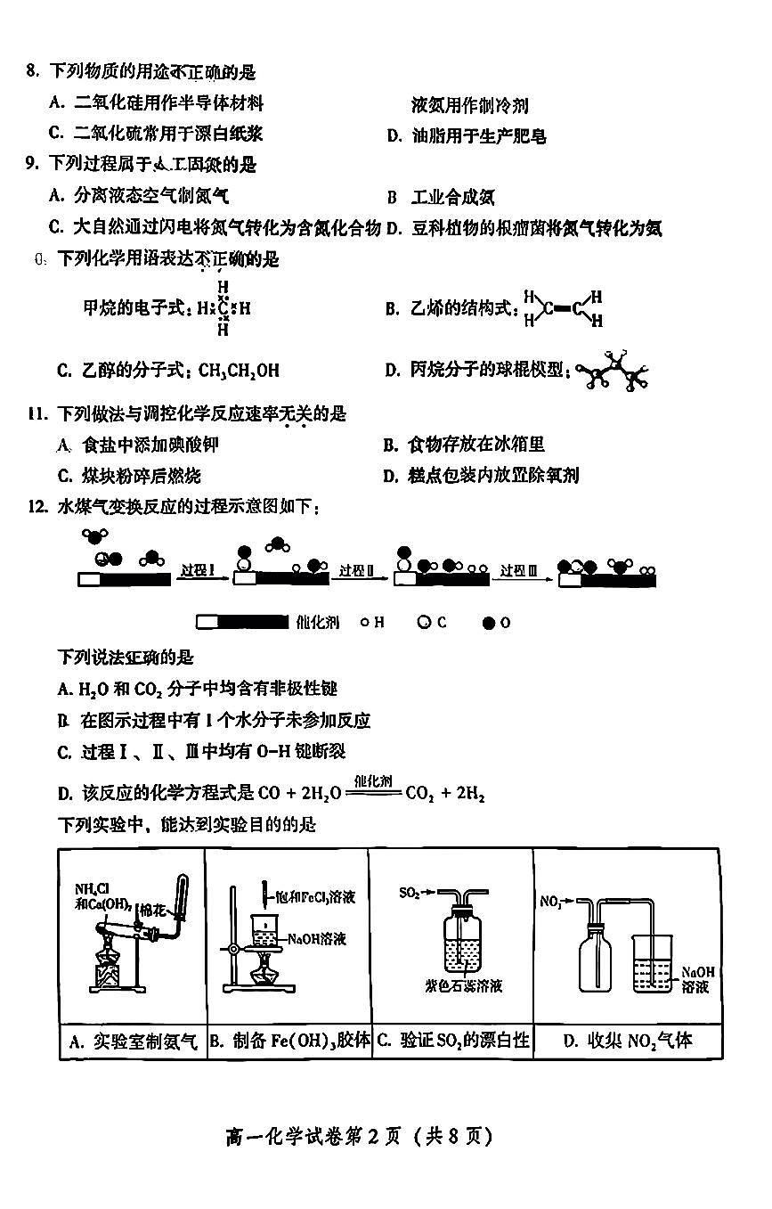 2025北京密云高一（下）期末化学试卷 无答案第2页