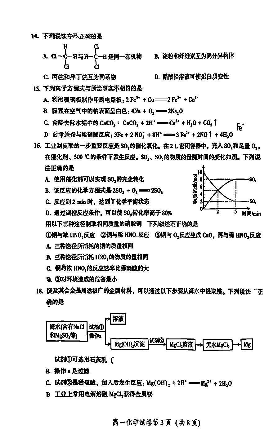 2025北京密云高一（下）期末化学试卷 无答案第3页