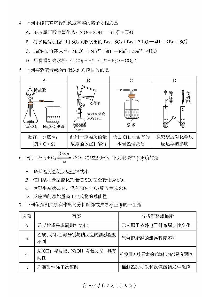 2025北京房山高一（下）期末化学试卷 有答案第2页