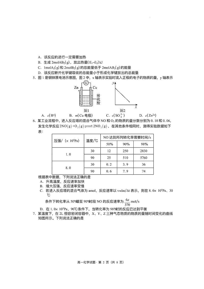 安徽省黄山市2024-2025学年高一下学期期末考试化学试题第2页
