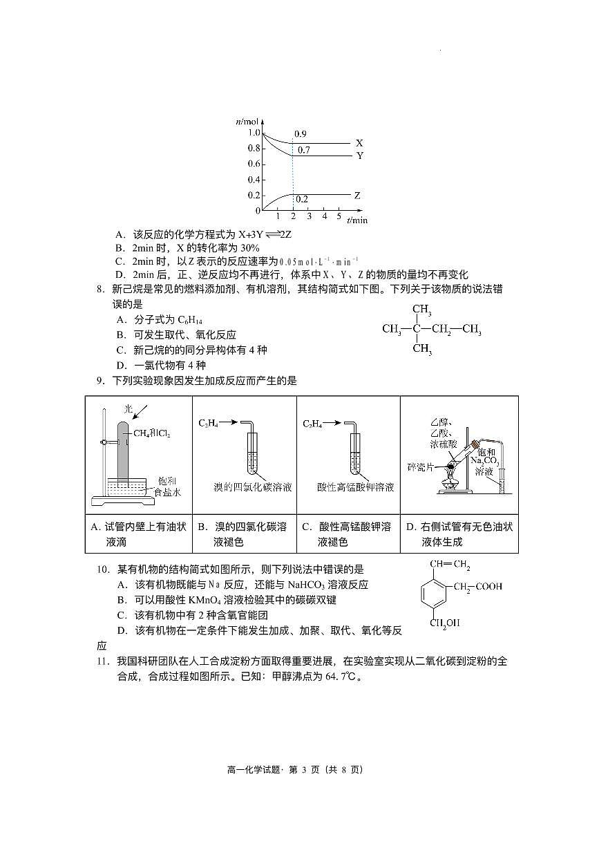 安徽省黄山市2024-2025学年高一下学期期末考试化学试题第3页