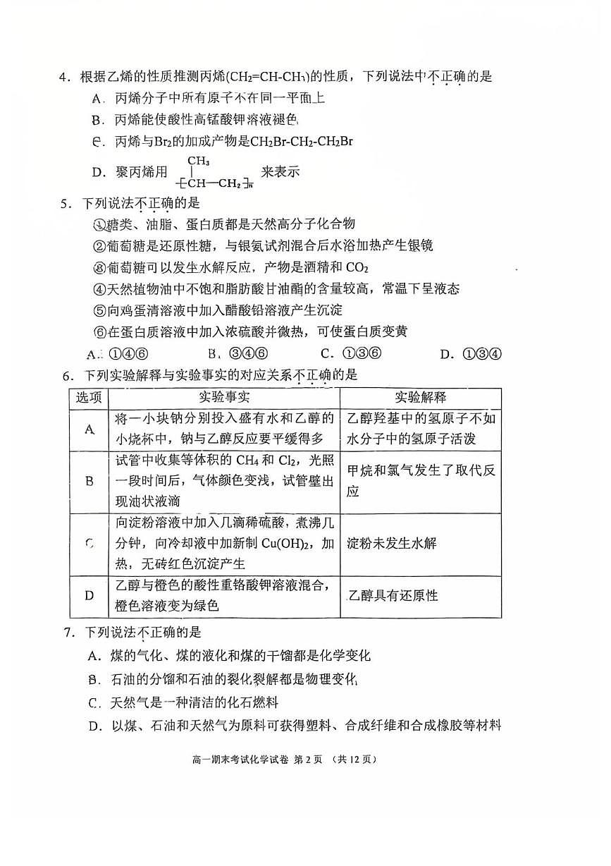 北京市北京师范大学附属中学2024-2025学年高一下学期期末化学试题（图片版，含答案）第2页