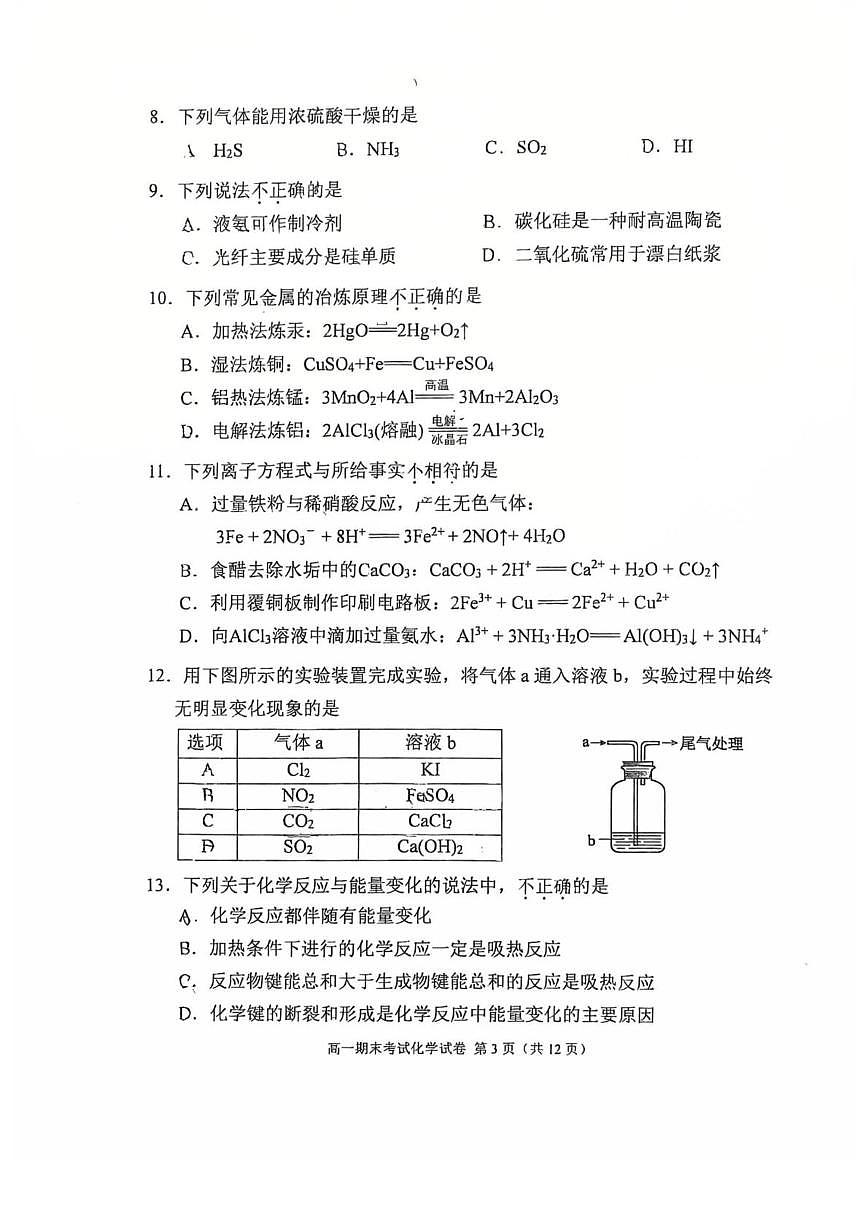 北京市北京师范大学附属中学2024-2025学年高一下学期期末化学试题（图片版，含答案）第3页