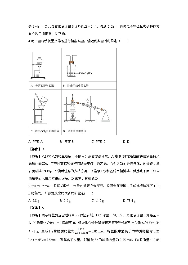 白城一中2024-2025学年度高一下学期期末考试化学试卷解析第3页