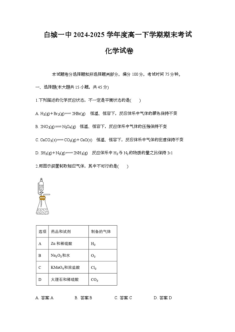 白城一中2024-2025学年度高一下学期期末考试化学试卷第1页