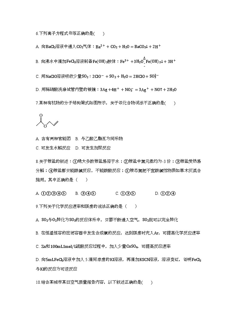 白城一中2024-2025学年度高一下学期期末考试化学试卷第3页
