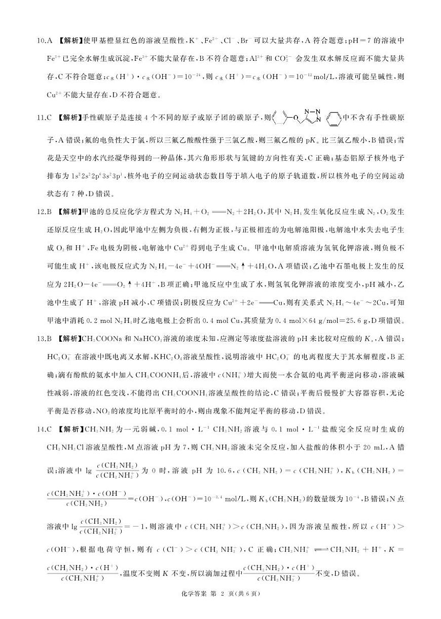 2004-2025学年高二年级第二学期期末考试 答案 第2页