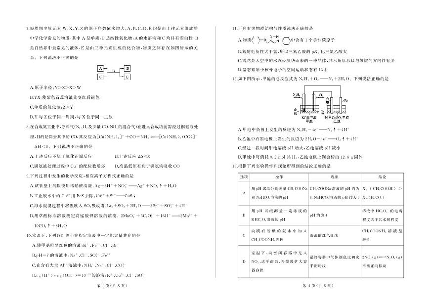 2004-2025学年高二年级第二学期期末考试化学试卷 第2页