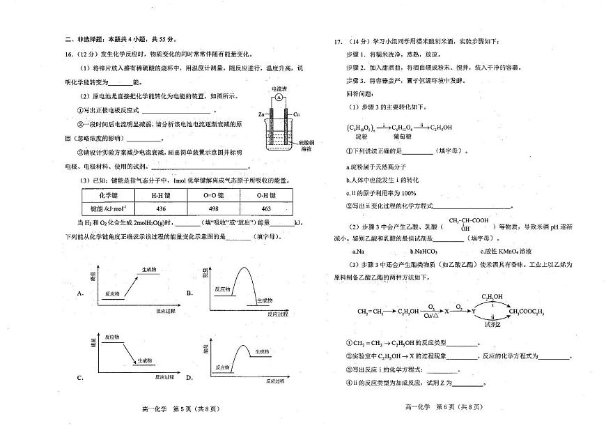辽宁省葫芦岛市普通高中2024-2025学年高一下学期期末考试化学试题（PDF版附答案）第3页