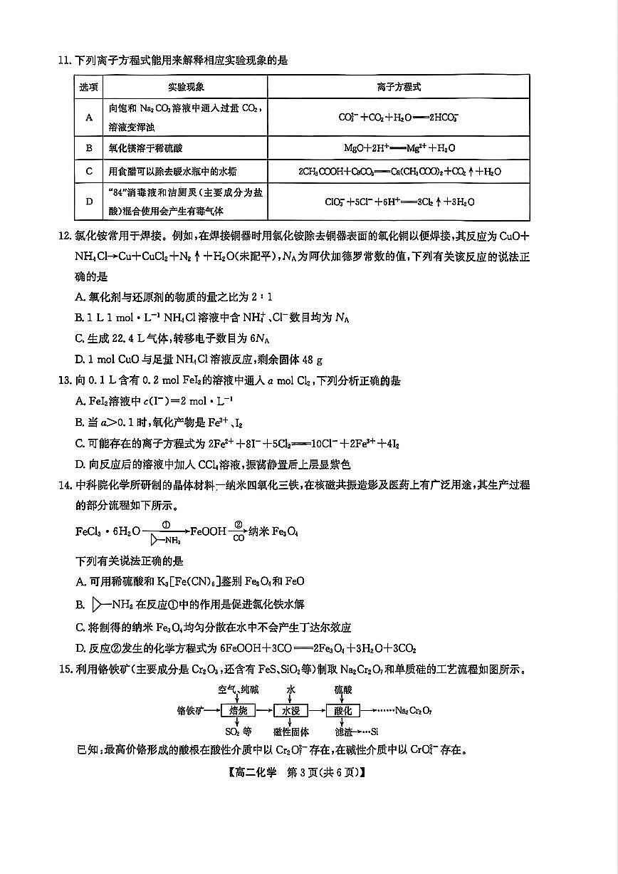 辽宁省九师联盟2024-2025学年高二下学期7月期末联考化学试题（PDF版附解析）第3页