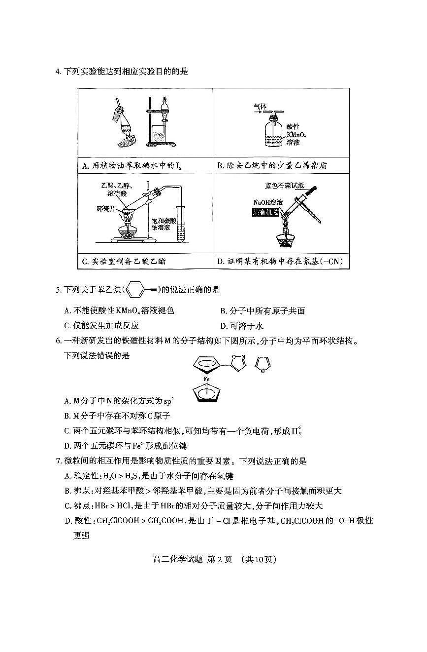山东省泰安市高二下学期期末考试化学第2页