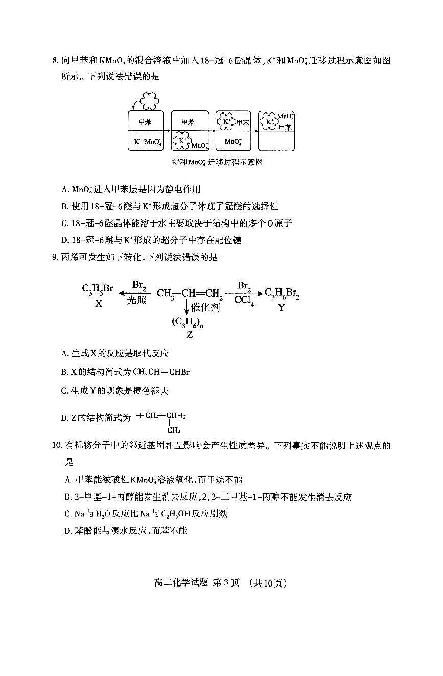 山东省泰安市高二下学期期末考试化学第3页