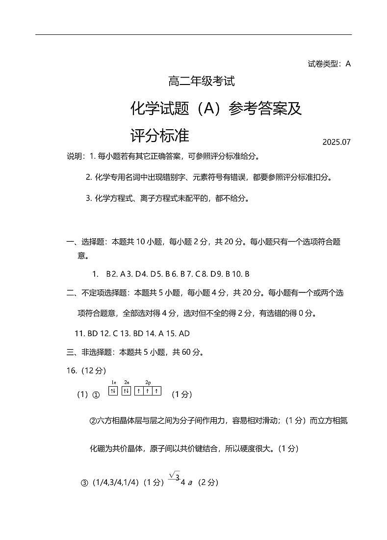高二化学答案2025.07_Print第1页