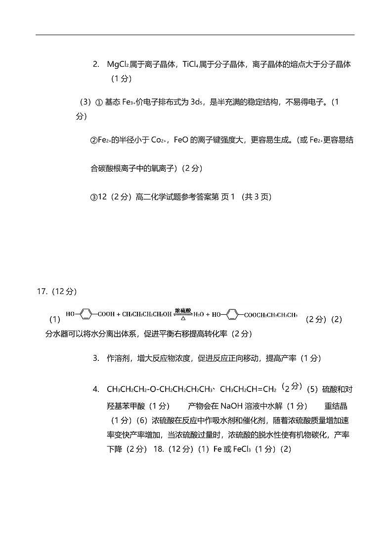 高二化学答案2025.07_Print第2页
