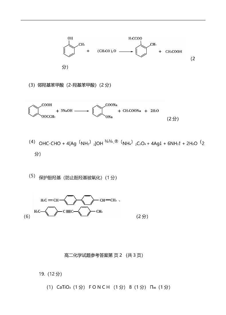高二化学答案2025.07_Print第3页