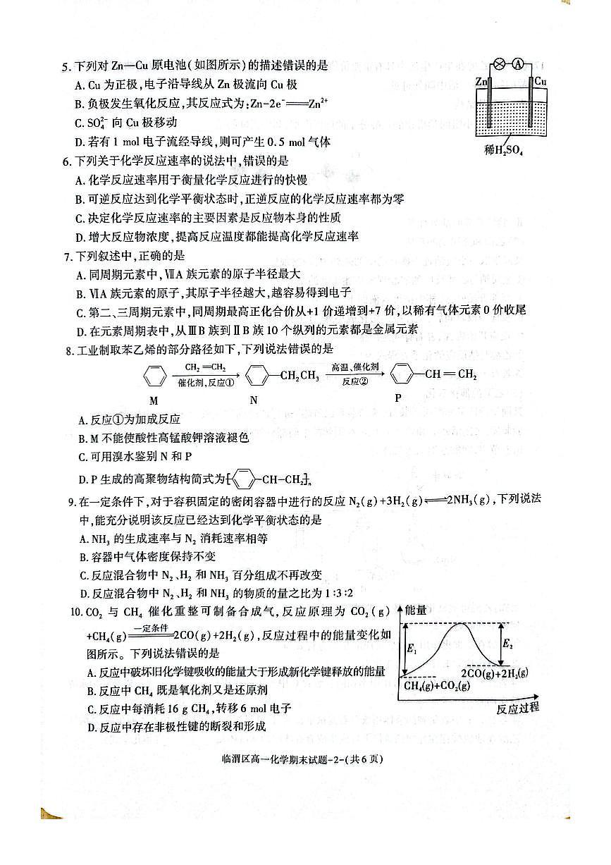 陕西省渭南市临渭区2024-2025学年高一下学期期末考试化学试题（PDF版附答案）第2页