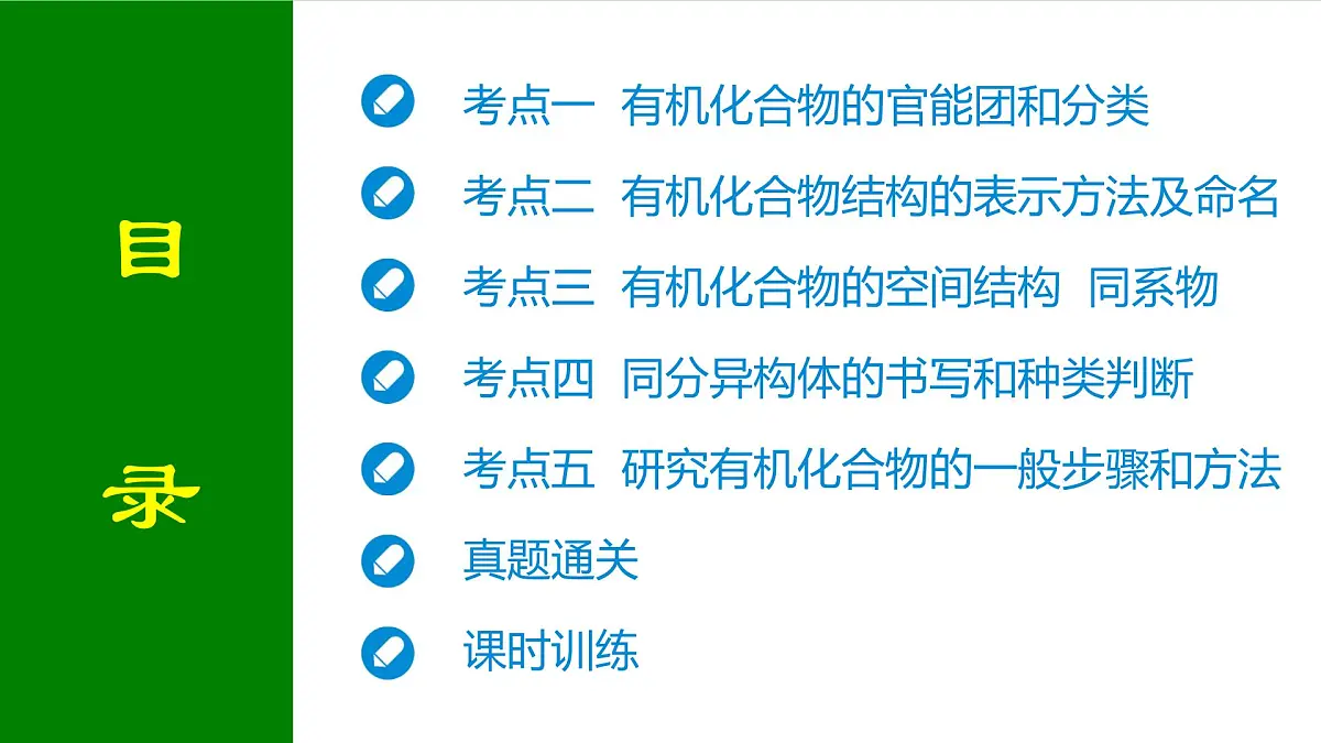 2026届高考化学一轮专题复习课件：第九章 第一讲 认识有机化合物第2页