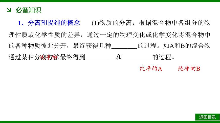 2026届高考化学一轮专题复习课件：第十章 第二讲  物质的分离、提纯、检验与鉴别第4页