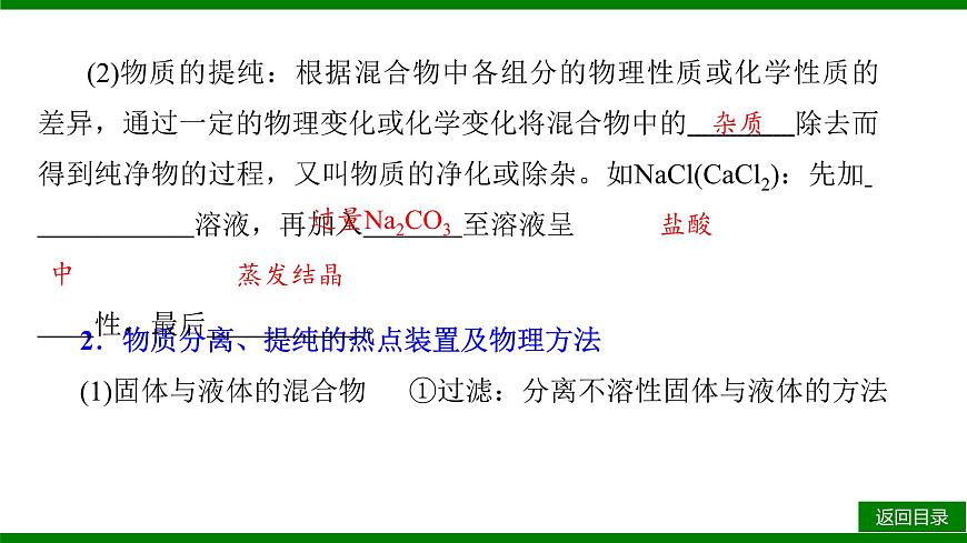 2026届高考化学一轮专题复习课件：第十章 第二讲  物质的分离、提纯、检验与鉴别第5页