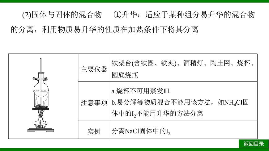 2026届高考化学一轮专题复习课件：第十章 第二讲  物质的分离、提纯、检验与鉴别第8页