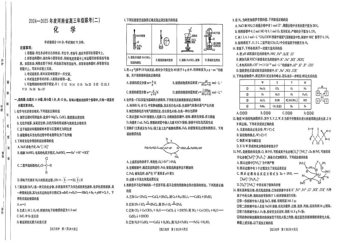 2025届河南省创新发展联盟高三下学期9月联考-化学试题（含答案）第1页
