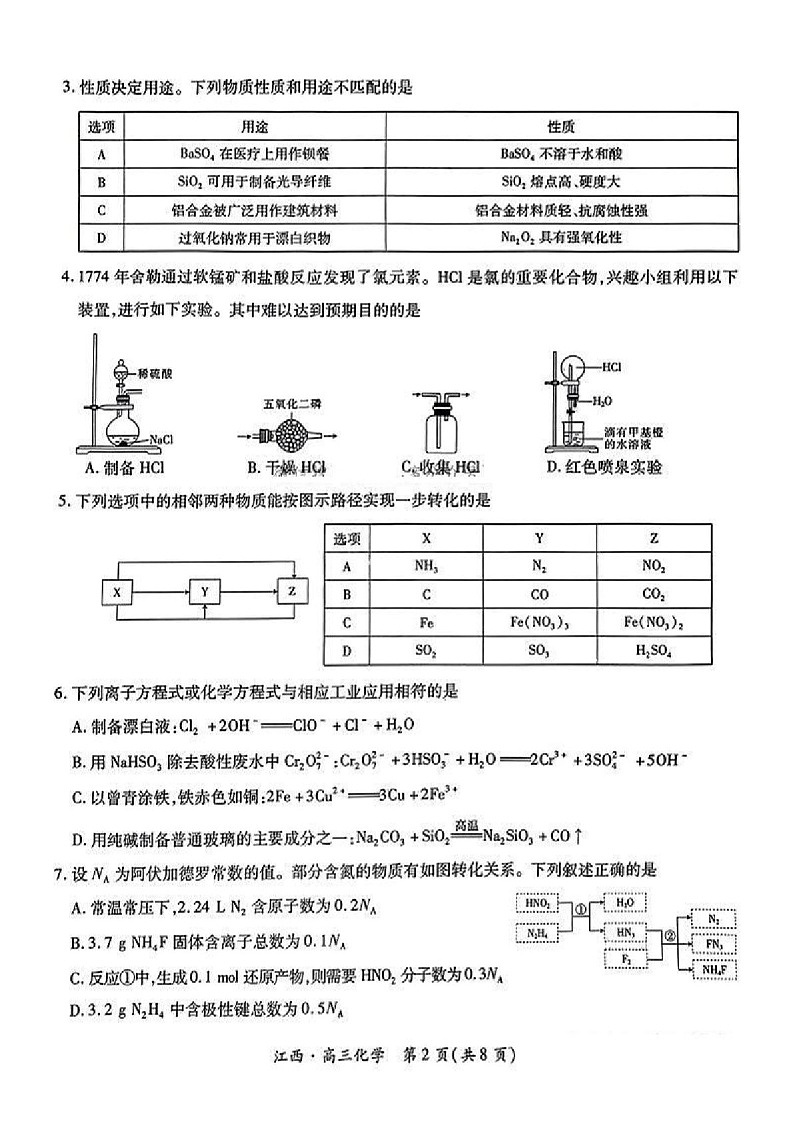 2025届江西省稳派智慧上进联考高三下学期10月联考-化学试卷（含答案）第2页