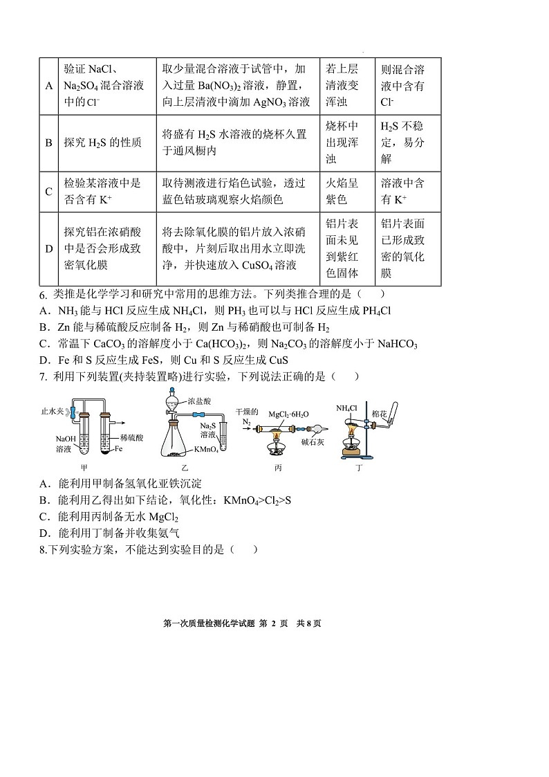 2025届陕西省西安中学高三下学期10月第一次质量检测-化学试题（含答案）第2页