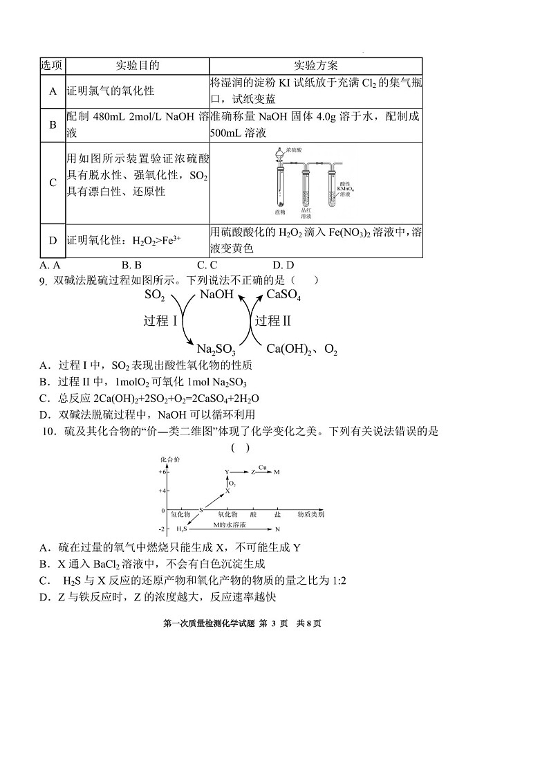 2025届陕西省西安中学高三下学期10月第一次质量检测-化学试题（含答案）第3页