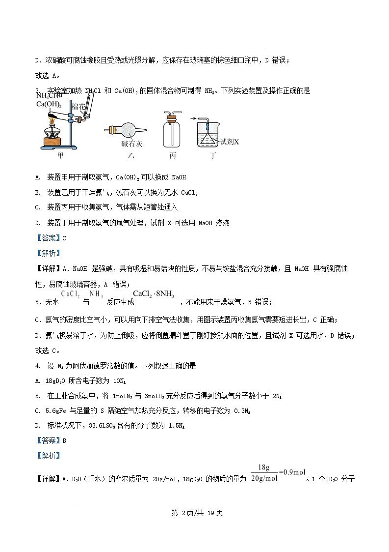 四川省2024_2025学年高一化学下学期3月月考试题含解析第2页