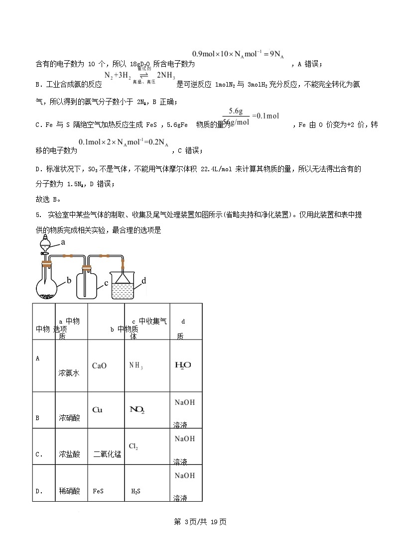 四川省2024_2025学年高一化学下学期3月月考试题含解析第3页